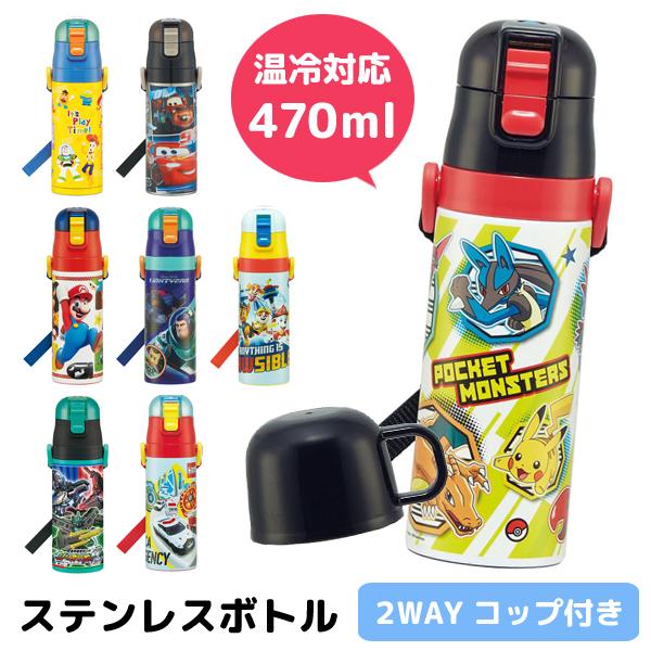 水筒 キッズ コップ付 直飲み 470ml ディズニー ポケモン カーズ ステンレス 男の子 スケー...