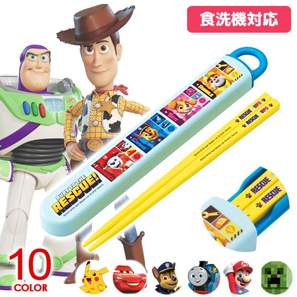 お箸 子供 お箸セット 男の子 ディズニー ポケモン パウパトロール カーズ スケーター ABS2A...