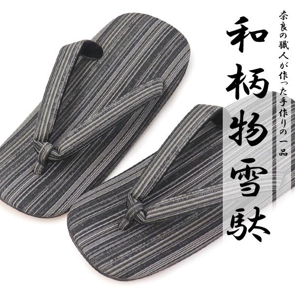 雪駄 男性 メンズ 草履 牛皮底 小波 縦縞 サンダル アルミ製テクタ おしゃれ 大きいサイズ 日本...