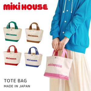 ミキハウス ミニトートバッグ 日本製 おしゃれ ミニバッグ レディース キッズ mikihouse 10-8227-686