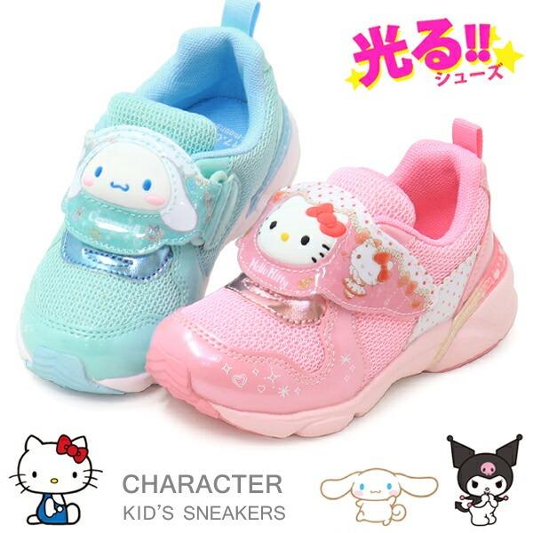 サンリオ 光る靴 キティちゃん シナモロール クロミ ポムポムプリン 靴 キッズ スニーカー ハロー...