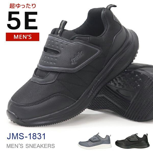 メンズ スニーカー ウォーキングシューズ 幅広 5E カジュアルシューズ 靴 スパイラー SPIEL...