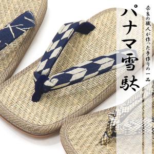 雪駄 男性 牛皮底 蛇柄 和柄 草履 メンズ サ...の商品画像
