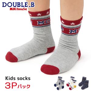 ミキハウス 靴下 ソックス キッズ 男の子 mikihouse ダブルB 3足セット 出産祝い 64-9628-490｜superfoot