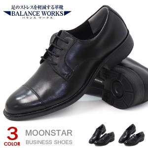 MoonStar（ムーンスター） 日本製 幅広 4E 革靴 本革 撥水 メンズ