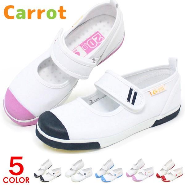 上履き キャロット ムーンスター キッズ 子供 上靴 2E 幅広 甲高 男の子 女の子 マジックテー...
