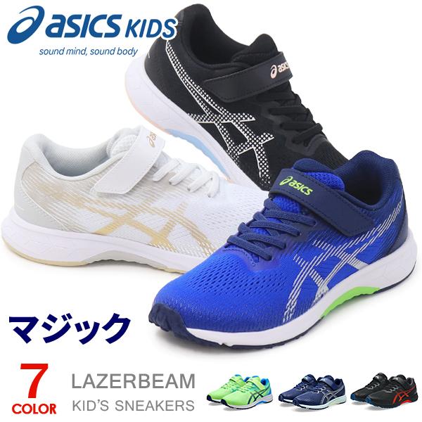 アシックス レーザービーム キッズ ジュニア スニーカー マジック asics