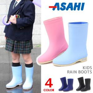 レインブーツ 長靴 キッズ 男の子 女の子 靴 日本製 ASAHI R310｜superfoot