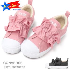 コンバース キッズ スニーカー キッズシューズ チャイルド オールスター 女の子 CONVERSE N FRILLGORESLIP OX｜superfoot