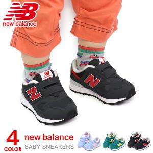 ニューバランス ベビーシューズ キッズ スニーカー ベビー 靴 男の子 女の子 キッズシューズ New Balance IO313 FS313 新作