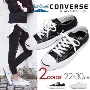 コンバース ジャックパーセル レザー メンズ レディース スニーカー 靴 CONVERSE LEA JACK PURCELL｜superfoot