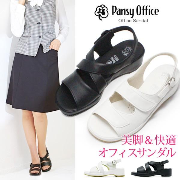 パンジー オフィスサンダル ナースサンダル レディース サンダル 外反母趾 疲れない pansy 白...