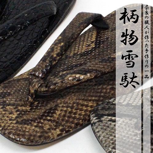 雪駄 男性 牛皮底 クロコダイル 蛇柄 パイソン メンズ サンダル 草履 日本製 MAID IN J...