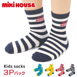 ミキハウス 靴下 ソックス キッズ ベビー 男の子 女の子 mikihouse 3足セット 出産祝い 14-9660-680｜SuperFoot