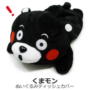 くまモン　くまもとサプライズ　熊本　ゆるキャラ【雑貨】グッズ　ぬいぐるみティッシュカバー