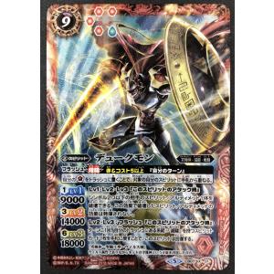 バトルスピリッツ オメガモン マーシフルモード SD45 X 01【SD45