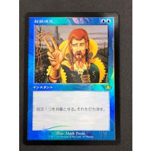 ウィザーズ・オブ・ザ・コースト [261]【ヤヴィマヤの沿岸/Yavimaya
