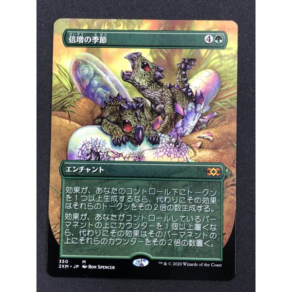 MTG【倍増の季節/Doubling Season】《2XM-BT 350》[JP]R