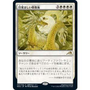 ウィザーズ・オブ・ザ・コースト [141]【鏡割りの寓話/Fable of the