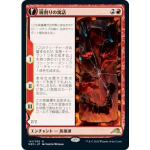 鏡割りの寓話/Fable of the Mirror-Breaker 日本語3枚 465)□拡張アート□《鏡割りの寓話/Fable of the Mirror-Breaker