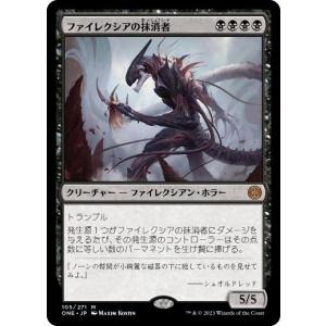 [105]【ファイレクシアの抹消者/Phyrexian Obliterator】[JP]レア｜superfreaks