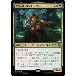 旧枠版】マジックザギャザリング INR JP 0381 グリセルブランド (日本