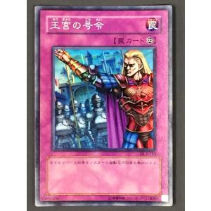 遊戯王 (キズ有) BC-75 王宮のお触れ (スーパーレア) Booster