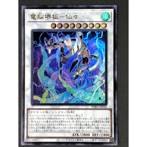 遊戯王 PHRA-JP036 電脳堺狐−仙々 (ウルトラレア) PHANTOM RAGE ウルトラ