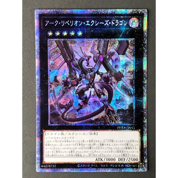 遊戯王 (キズ有) PHRA-JP041 アーク・リベリオン・エクシーズ・ドラゴン (プリズマティッ...