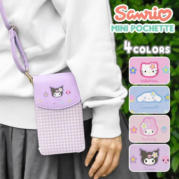 サンリオ キティちゃん キティ シナモロール マイメロディ マイメロ クロミ スマホショルダーバッグ...