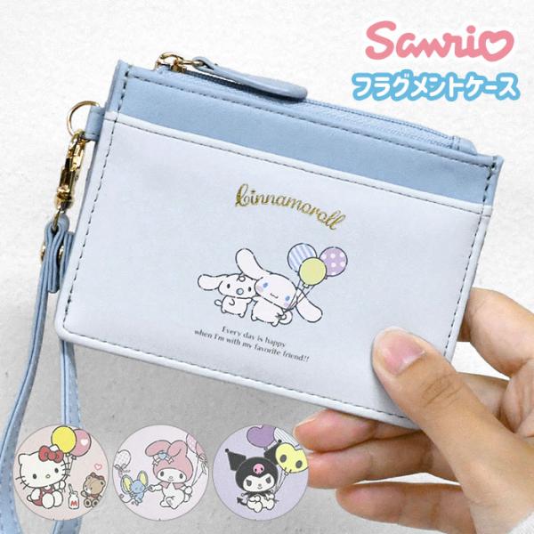 ハローキティ キティちゃん シナモロール マイメロディ クロミ グッズ サンリオ フラグメントケース...