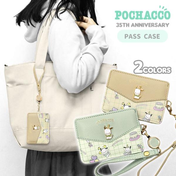 ポチャッコ パスケース 定期入れ ポチャッコグッズ サンリオ キャラクター グッズ レディース リー...