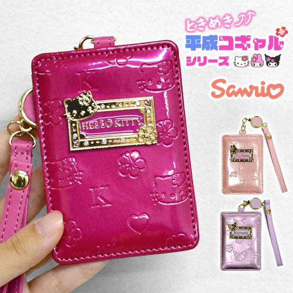 キティちゃん キティ マイメロディ クロミ サンリオ ときめき平成コギャルデザイン リール付き パス...