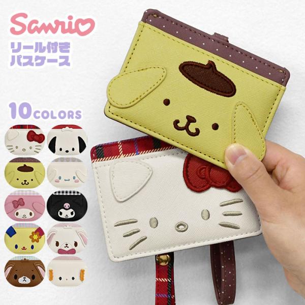 キティちゃん ポチャッコ ポムポムプリン シナモロール マイメロディ クロミ ウサハナ しろうさ く...