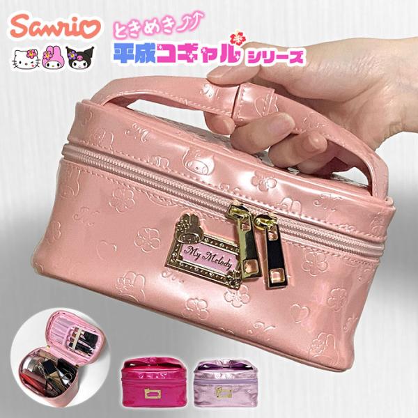 キティちゃん キティ マイメロディ クロミ サンリオ バニティポーチ エナメル ポーチ 大きめ 大容...