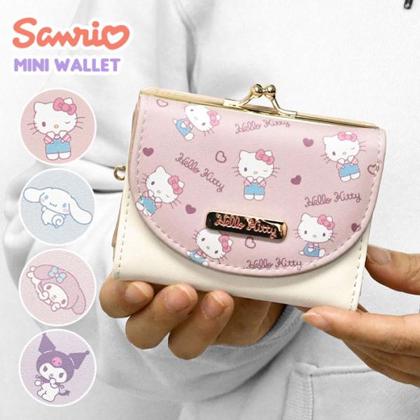 ハローキティ キティちゃん シナモロール マイメロディ マイメロ クロミ 財布 サンリオ がま口 三...