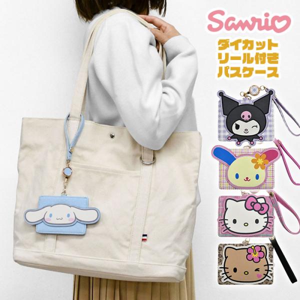 キティちゃん キティ 日焼けキティ クロミ ウサハナ シナモロール サンリオキャラクターズ リール付...