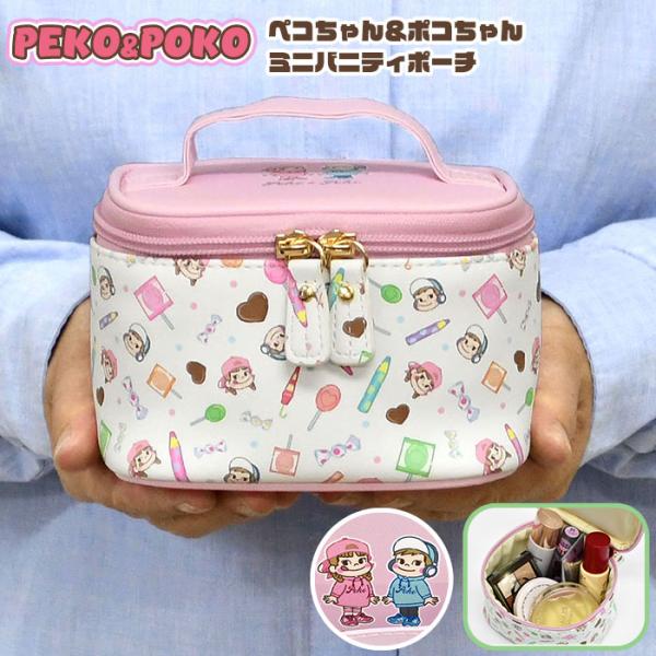 ペコちゃん ポコちゃん PEKO PEKO＆POKO 公式 バニティポーチ メイクポーチ グッズ 不...