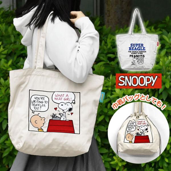 スヌーピー トートバッグ レディース 刺繍 2way 巾着バッグ 巾着バック 大きめ 大容量 おしゃ...