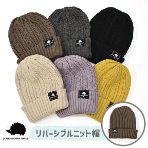 ニット帽 レディース メンズ おしゃれ/SCANDINAVIAN FOREST スカンジナビアンフォレスト/リバーシブル ニットキャップ ニット帽子 2way ハリネズミ ブランド｜superfrog