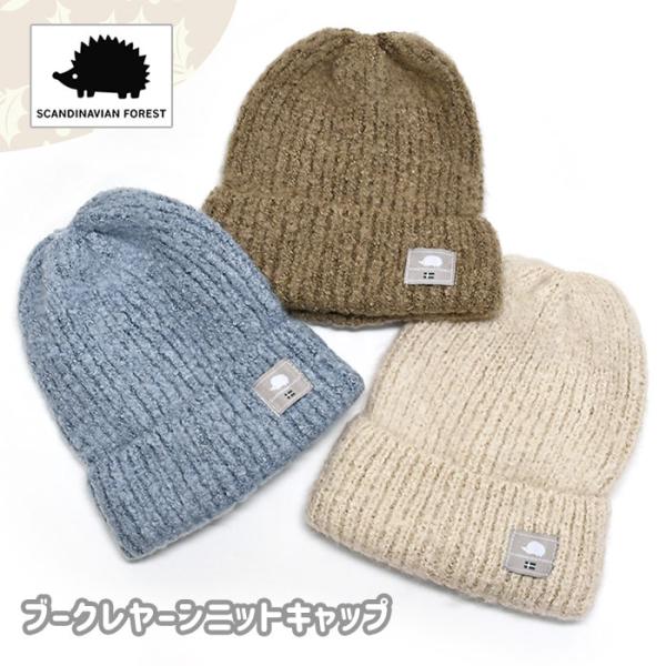 スカンジナビアンフォレスト ニット帽 ニットキャップ 帽子 レディース メンズ おしゃれ SCAND...