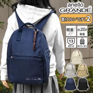 アネログランデ リュック anello GRANDE オケルンデス!2 GTH3612 レディース マザーズバッグ 通勤 出張 ビジネス 通学 旅行 A4 大容量 軽量 軽い おしゃれ 大人