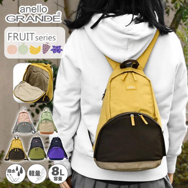 アネログランデ リュック ミニリュック anello GRANDE FRUIT フルーツ スリム デ...