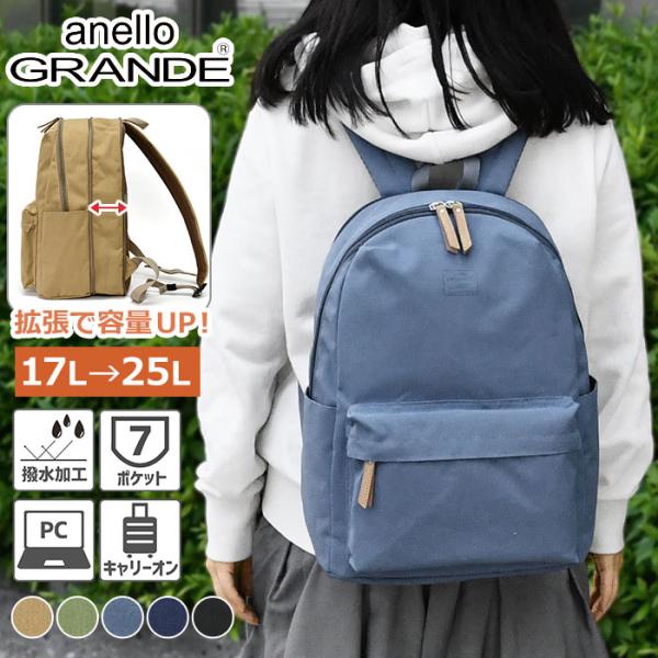 アネログランデ リュック anello GRANDE ふえる GHD1463 撥水 拡張 レディース...