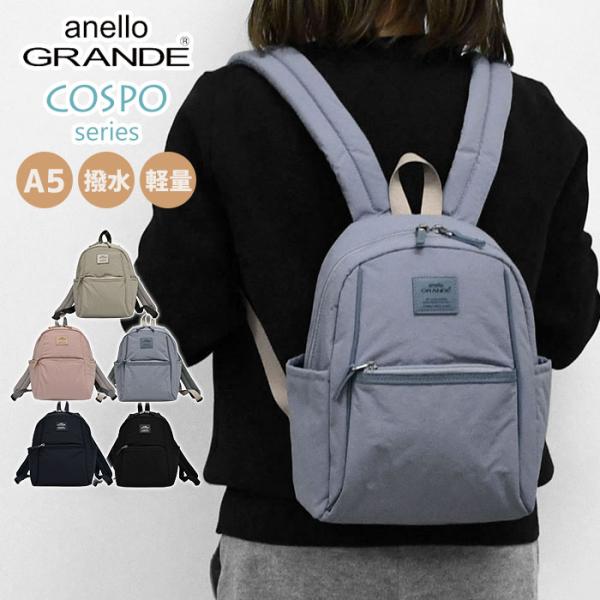 anello アネログランデ コスポ ミニリュック リュック リュックサック A5 GHM1063 ...
