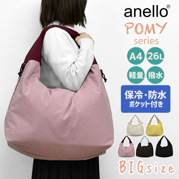 アネロ ポミー ビッグサイズ トートバッグ anello AIY0213 ペアレンツバッグ ママバッ...
