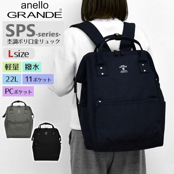 アネロ グランデ SPS 口金 リュック レディース Large 撥水 がま口 スクエア リュックサ...