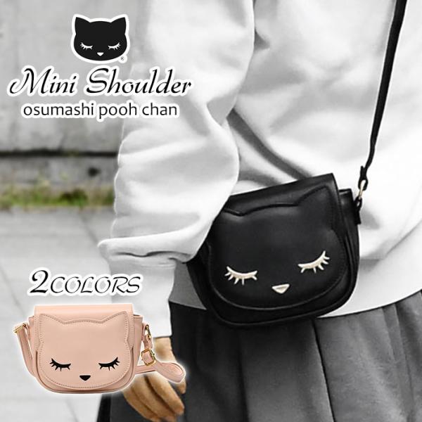猫 ねこ ネコ おすましプーちゃん ころりん ミニショルダーバッグ レディース 小さめ ショルダーバ...