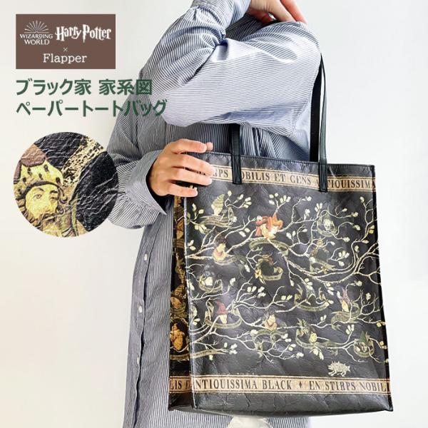 ハリーポッター トートバッグ バッグ グッズ FLAPPER フラッパー ブラック家 家系図 ペーパ...