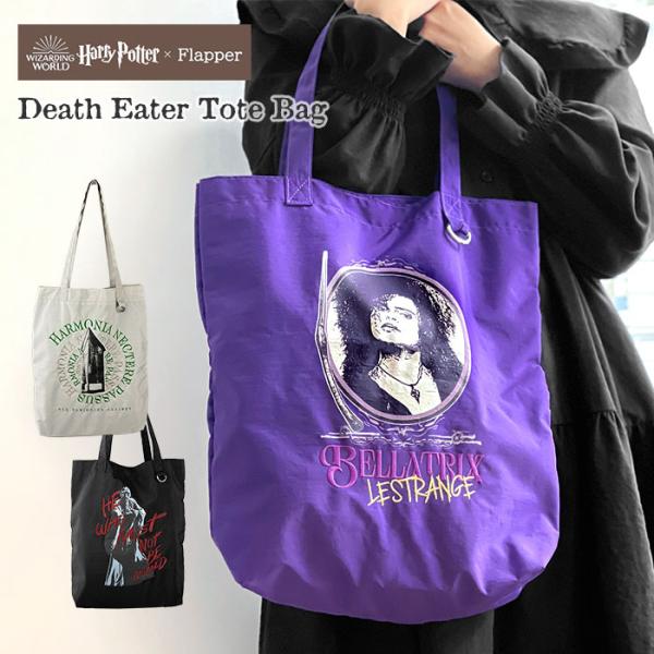ハリーポッター トートバッグ バッグ グッズ FLAPPER フラッパー デスイーター レディース ...